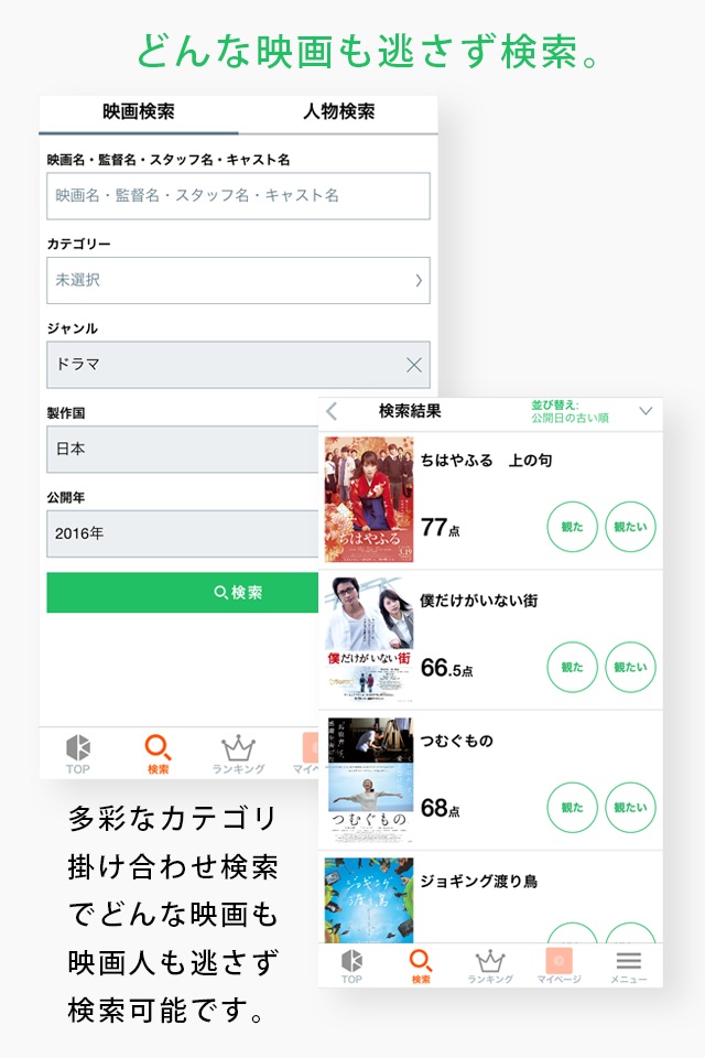 映画鑑賞記録 - KINENOTE（キネノート） screenshot 3