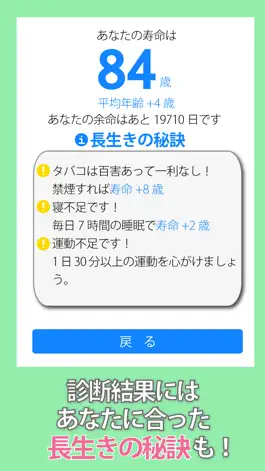 Game screenshot 寿命診断～あなたの余命宣告します～ apk