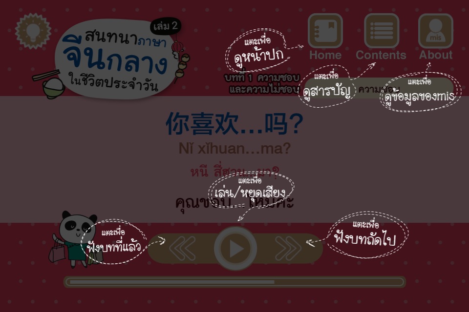 สนทนาภาษาจีนกลางในชีวิตประจำวัน เล่ม 2 screenshot 3