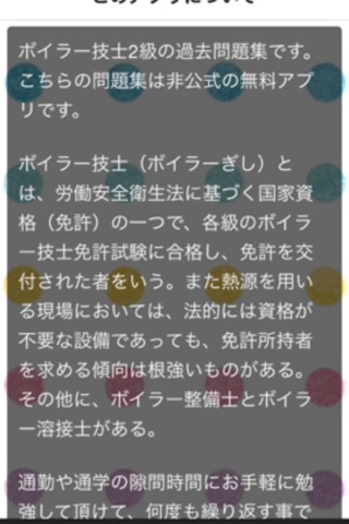 ボイラー技士2級　試験対策 screenshot 2