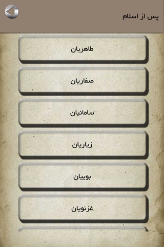 تاریخ ایران screenshot 4