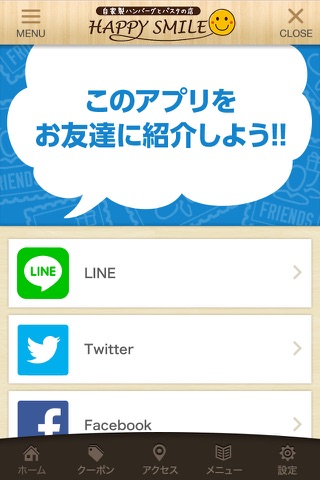 岐阜市のHAPPY SMILE 公式アプリ screenshot 3