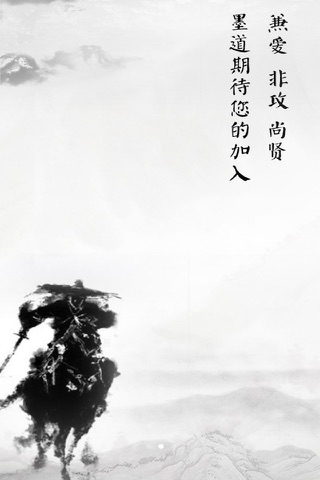 墨道安全 screenshot 2