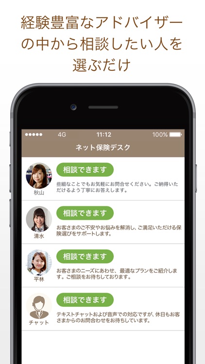 楽天生命の保険相談アプリ