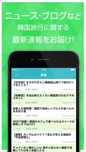 韓国旅行ニュース ブログまとめ 観光に役立つ現地情報満載 をapp Storeで