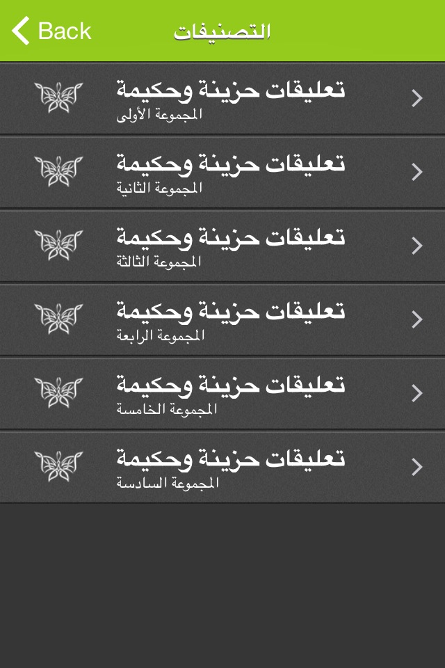 تعليقات حزينة وحكيمة للفيس بوك screenshot 2