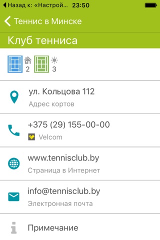 Теннис в Минске (Minsk.Tennis) screenshot 3