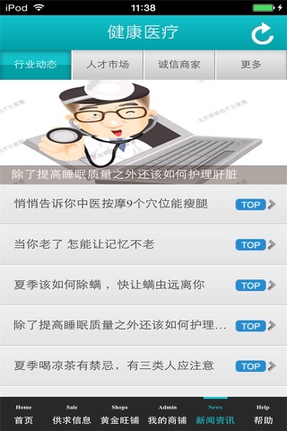 北京健康医疗生意圈 screenshot 4