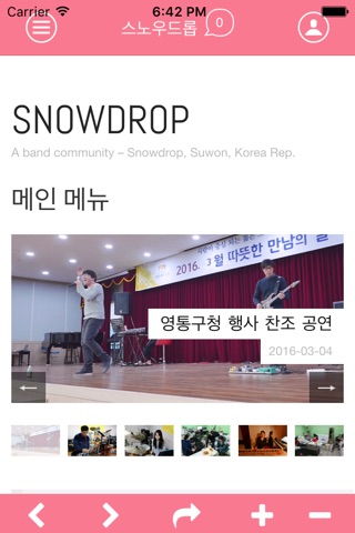 Snowdrop screenshot 2