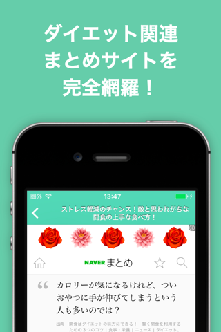 ダイエットブログまとめニュース速報 screenshot 2