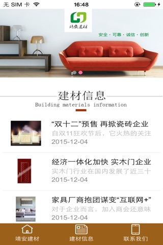 靖安建材 screenshot 3