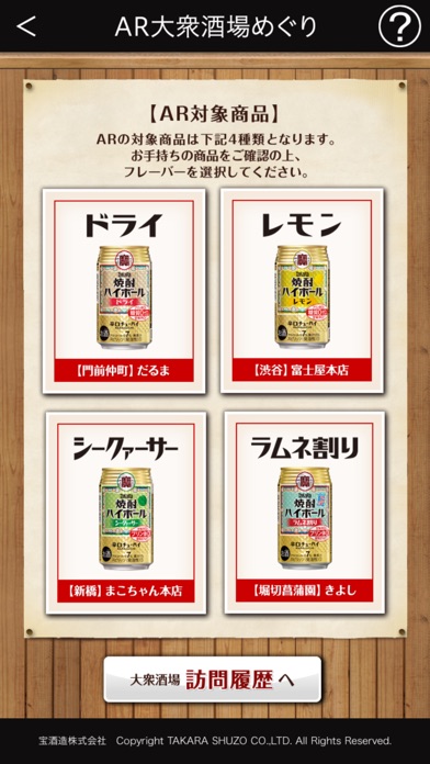 タカラ「焼酎ハイボール」のスクリーンショット2 タカラ「焼酎ハイボール」のスクリーンショット2