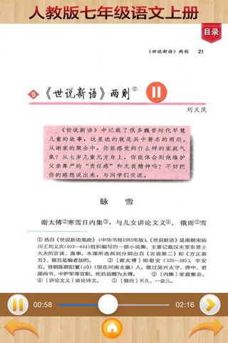 人教版初中语文-七年级上册 screenshot 2
