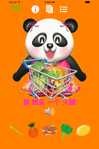 パクパク中国3  パンダさんと一緒に買い物（购物）をして学ぶ FREE screenshot 3