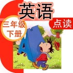 完整版本点读机-外研版三年级下册小学英语三年级起点