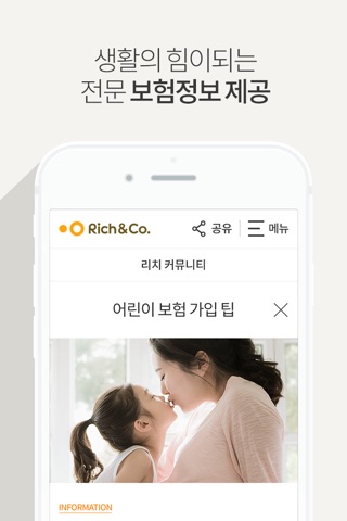 리치앤코 보험비교 (RM) screenshot 4