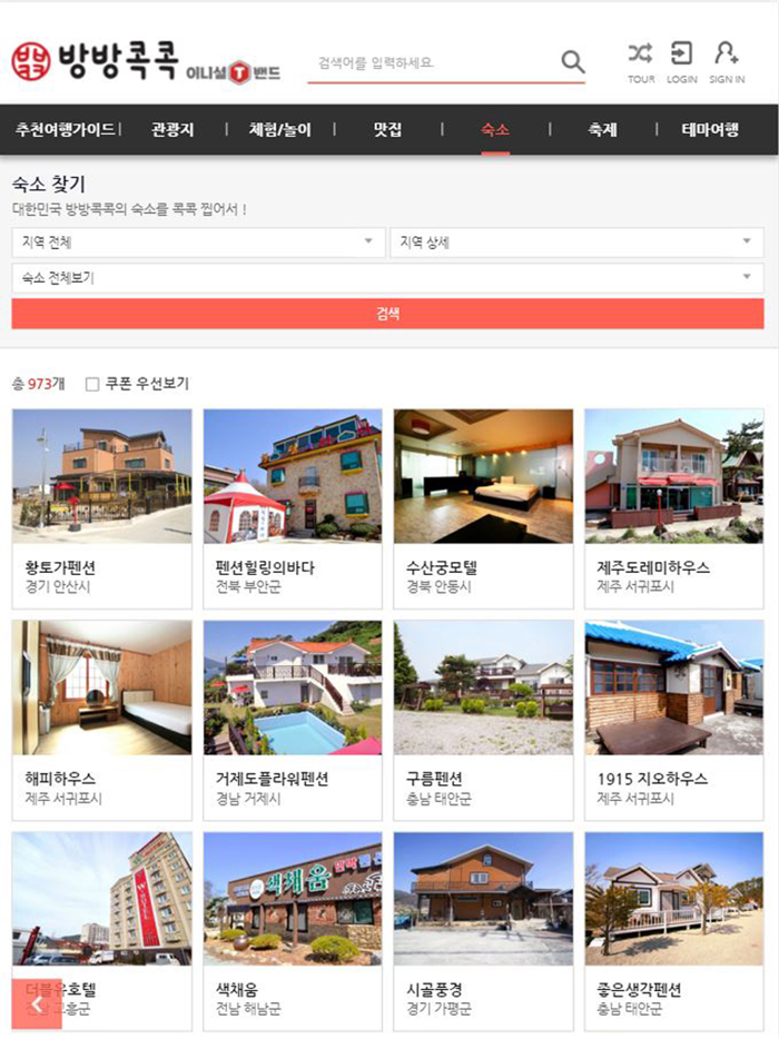 방방콕콕-여행지 추천 어플,관광지 맛집,펜션,여행 코스