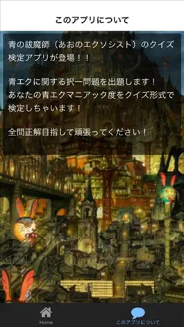 Game screenshot クイズ　for 青の祓魔師 apk