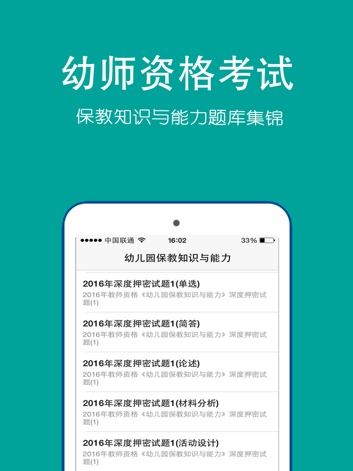 幼师资格考试题库