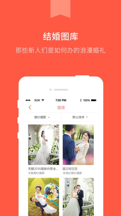 得意婚嫁-武汉婚礼管家-武汉人结婚必备神器，百万新人婚礼首选 screenshot-0