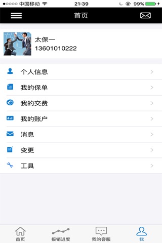 税优 screenshot 2