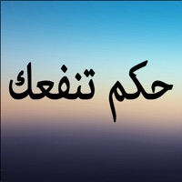 حكم تنفعك في حياتك  PC 용