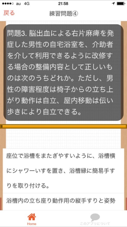 福祉住環境コーディネーター　過去問題2016