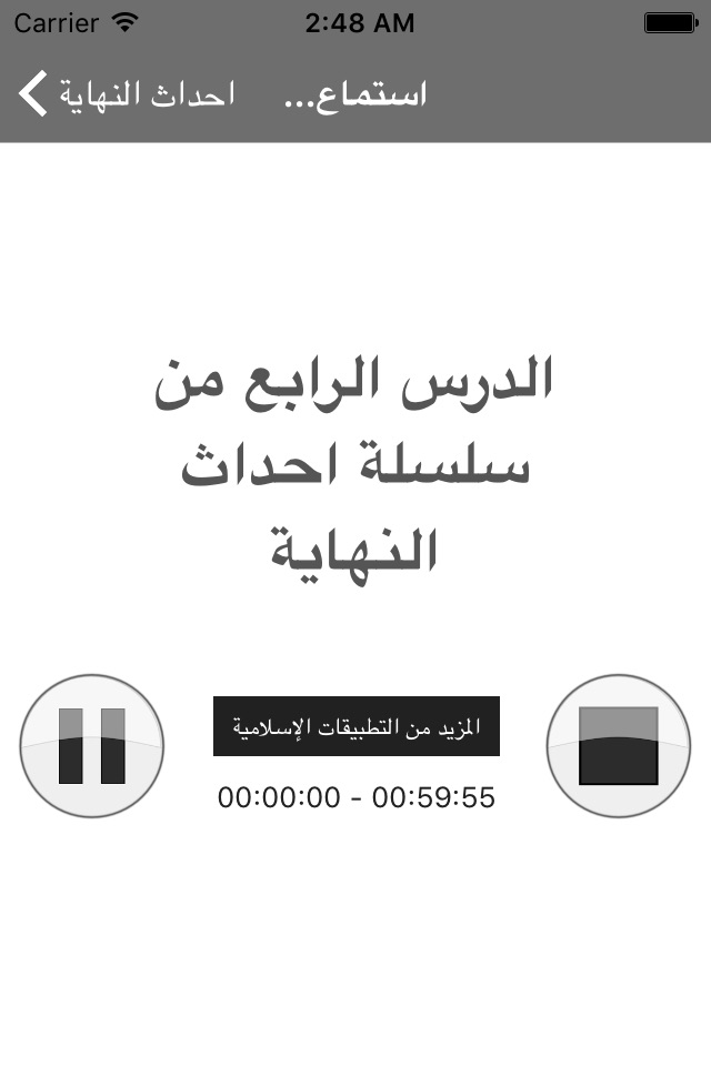 احداث النهاية - محاضرات الشيخ محمد حسان screenshot 2
