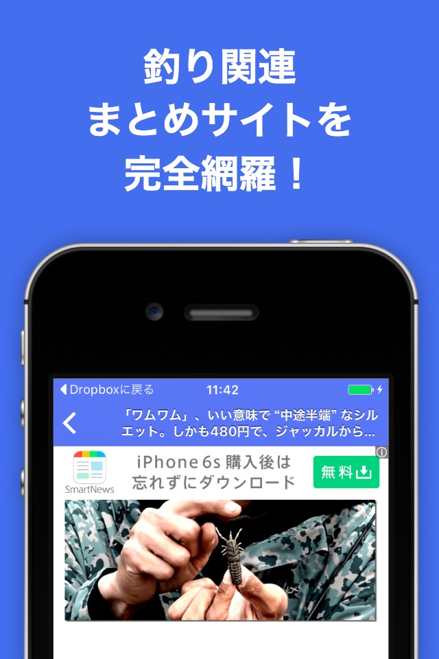 釣りブログまとめニュース速報 screenshot 2