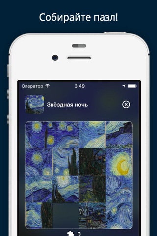 Art Slides: Van Gogh Edition screenshot 3