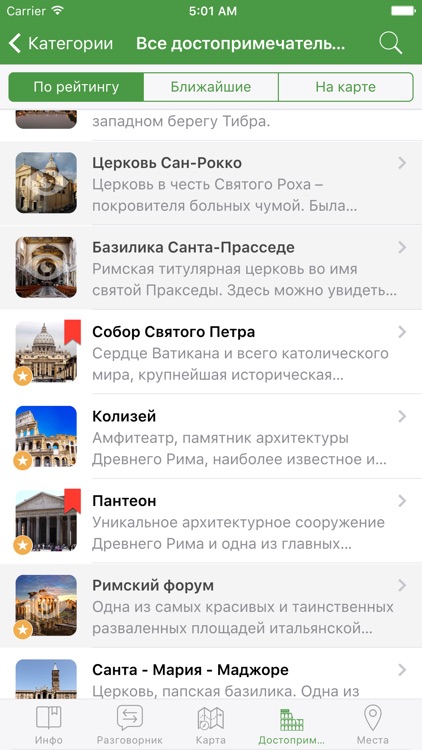 Рим - ТурНавигатор (гид-путеводитель, оффлайн-карты) screenshot-4