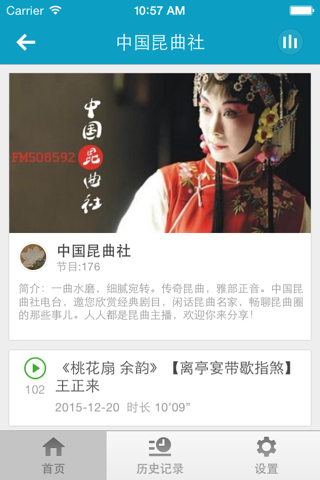 中国昆曲社-经典中国舞台戏曲艺术 screenshot 2