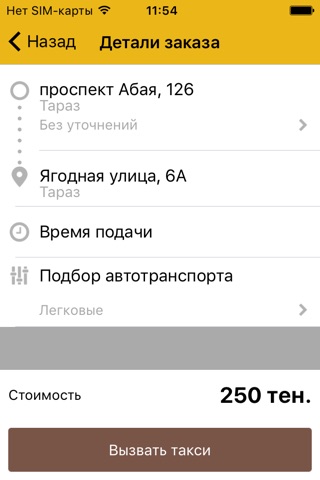 Такси Барс screenshot 2