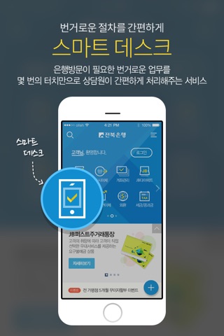 전북은행 기업뱅킹 screenshot 3