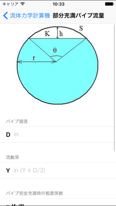 流体力学計算機 - 石油・ガスエンジニア screenshot1