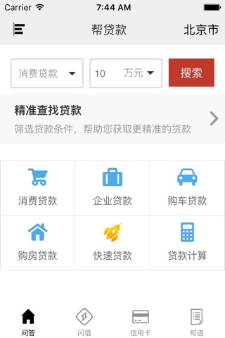 帮贷款- 快速在线小额个人企业消费无抵押买车房贷款借钱助手 screenshot 2