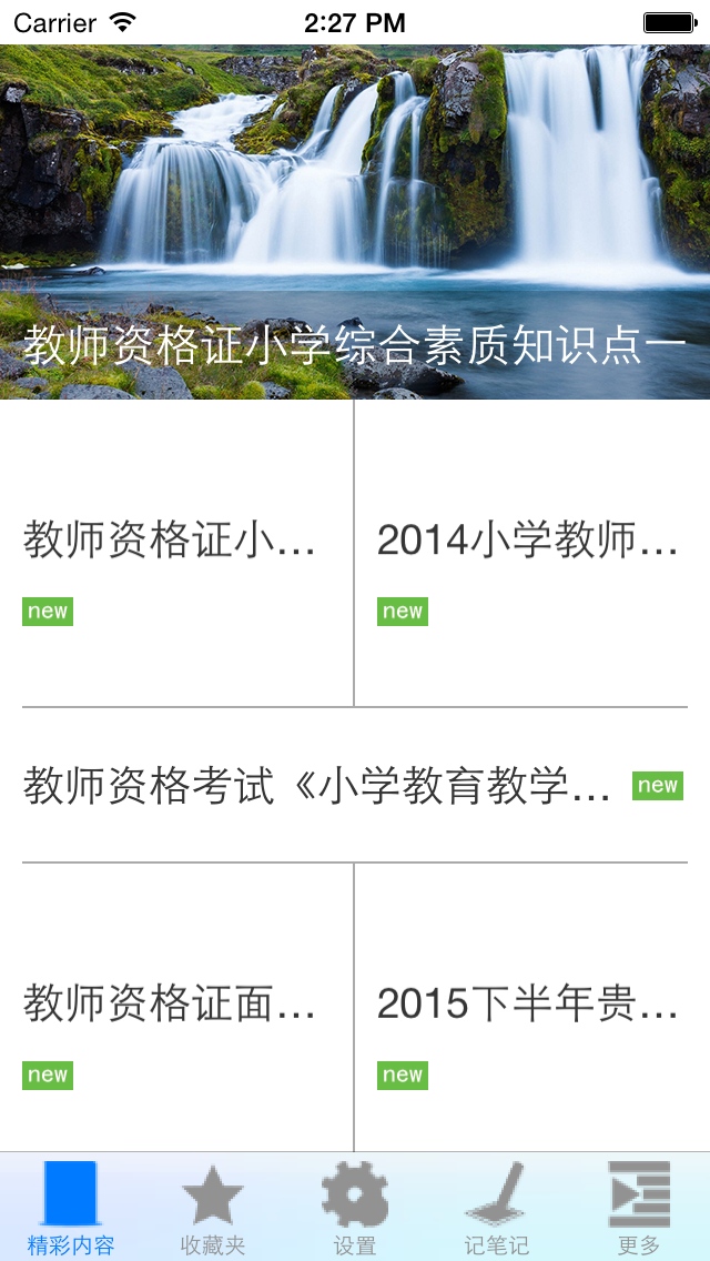 小学教师资格证考试试题大全 screenshot 4