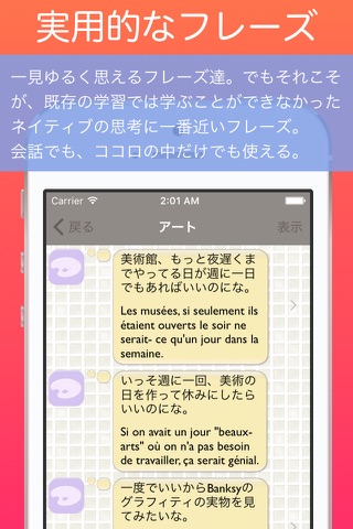 フランス語学習アプリ「ひとりごとフランス語」 - 独り言(思考)のフレンチフレーズ集 screenshot 3