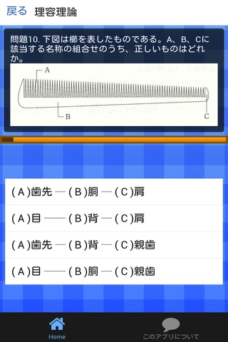 理容師 過去問 国家試験 screenshot 4