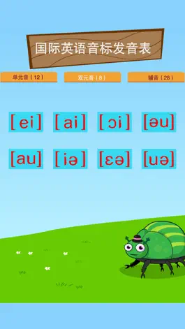 Game screenshot 英语音标表 apk