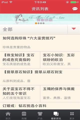 宝石商城-行业平台 screenshot 2