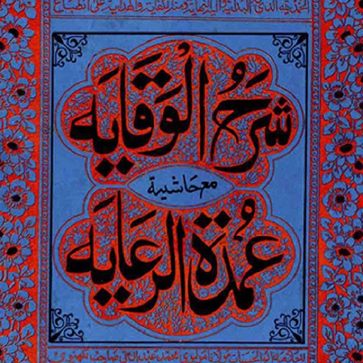 Sharh ul Wiqayah icon