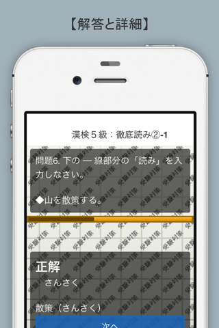 スマホドリル「漢検５級：徹底読み②」 screenshot 3