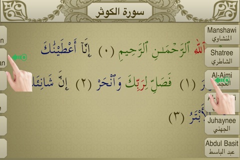 Surah Al-Kausar Touch Pro screenshot 2