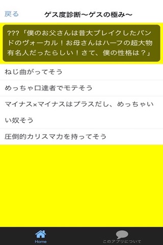 ゲス度診断　あなたのゲス度数は？ screenshot 3