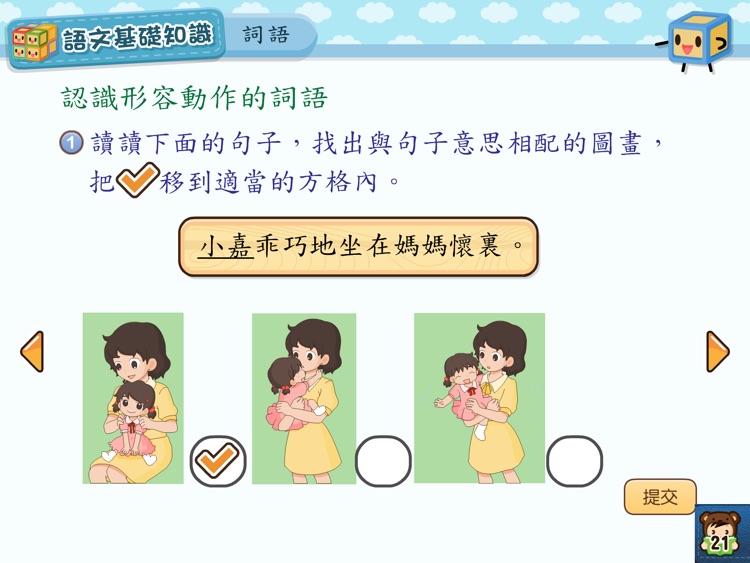 共享中國語文小二-家用版 screenshot-3