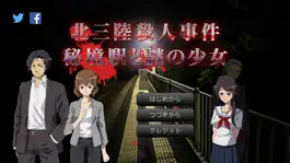 Game screenshot 北三陸殺人事件 秘境駅と謎の少女 mod apk