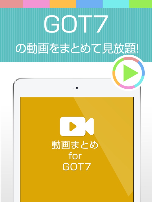 ガッセ動画まとめアプリ For Got7 ガットセブン をapp Storeで