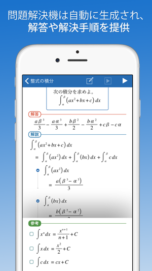 FX高校数学問題の解決機(圖3)-速報App