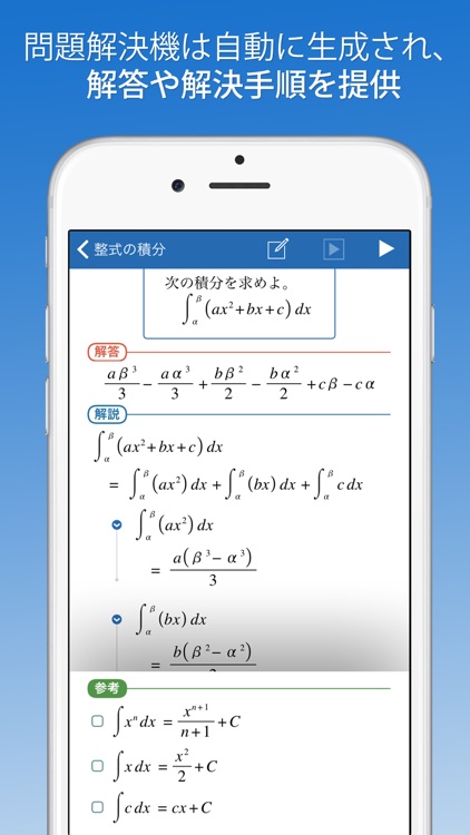 FX高校数学問題の解決機